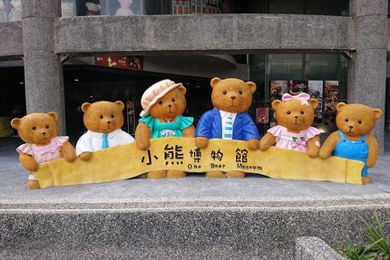 來自世界各地的泰迪熊 新竹關西小熊博物館