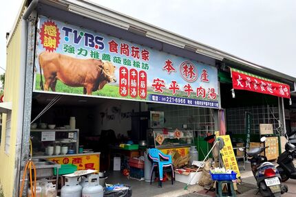24小時營業的台南安平林牛肉湯